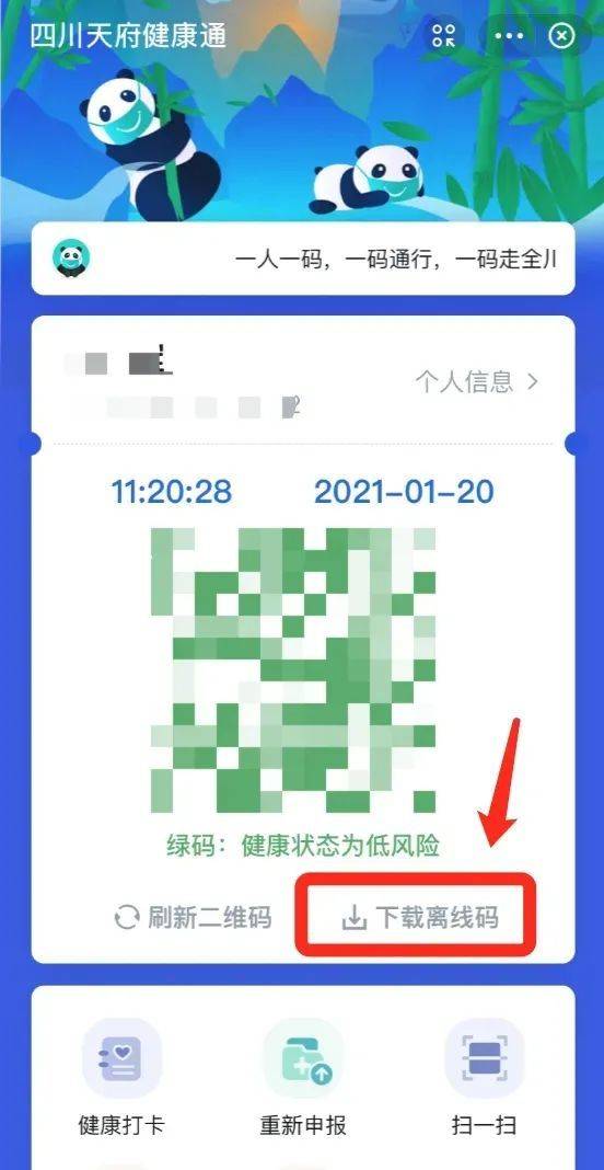码力全开一码行川四川天府健康通你领取了吗