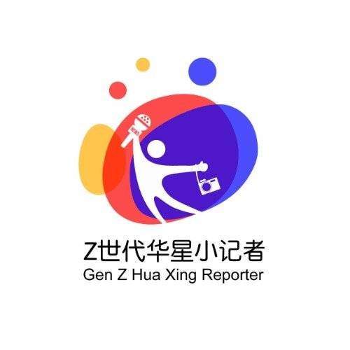 就等你来z世代华星小记者全球招募令